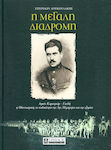 Η μεγάλη διαδρομή, Afion Karachisar - Goudi: stomatologia, mașina de jos a Diviziei 1 și exilul