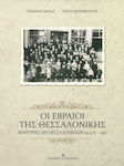 Οι Εβραίοι της Θεσσαλονίκης, Testimonies of non-Thessalonians 50 AD - 1912