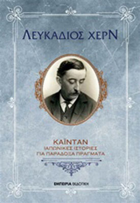 Καϊντάν, Japanese Stories About Paradoxes