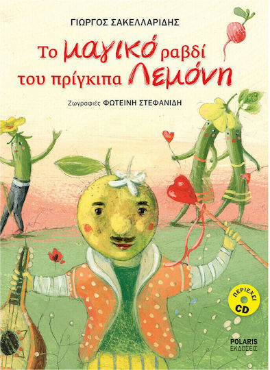 Το μαγικό ραβδί του πρίγκιπα Λεμόνη