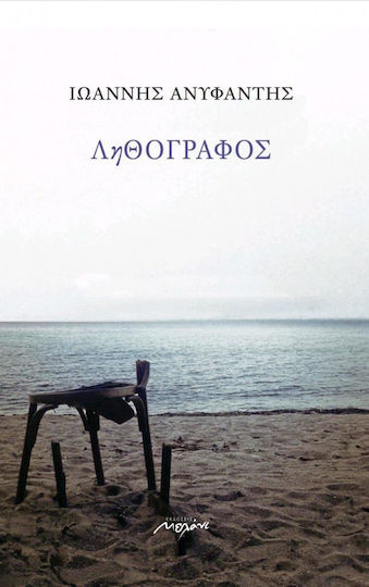 Ληθογράφος