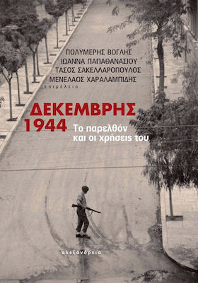 Δεκέμβρης 1944, Το παρελθόν και οι χρήσεις του