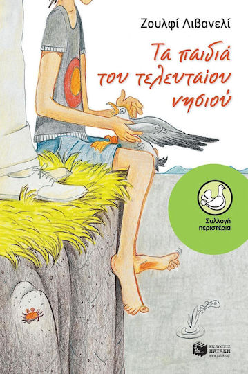 Τα παιδιά του τελευταίου νησιού Τα παιδιά του τελευταίου νησιού