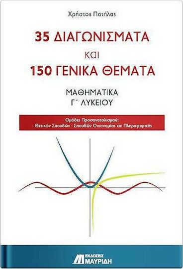 35 διαγωνίσματα και 150 γενικά θέματα: Μαθηματικά Γ’ λυκείου 35 διαγωνίσματα και 150 γενικά θέματα: Μαθηματικά Γ’ λυκείου
