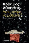 Άκου, Πτώμα, να Μαθαίνεις, Police Novel