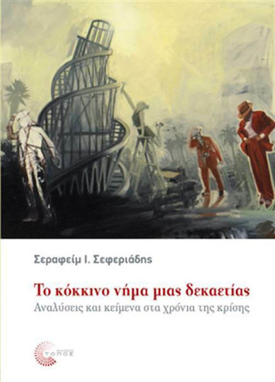Το κόκκινο νήμα μιας δεκαετίας, Αναλύσεις και κείμενα στα χρόνια της κρίσης