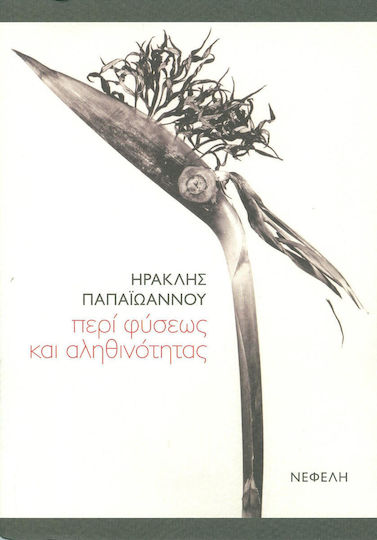 Περί φύσεως και αληθινότητας