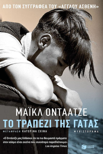 Το Τραπέζι της Γάτας