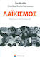 Λαϊκισμός, Кратко въведение