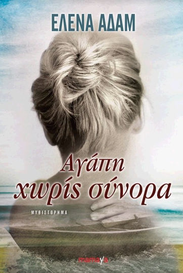 Αγάπη χωρίς Σύνορα Αγάπη χωρίς Σύνορα