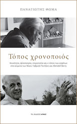 Τόπος Χρονοποιός, Comunitate, Filantropie, Heterotopie și Locul Sfârșitului în Textele lui Nikos Pentziki și Wendell Berry