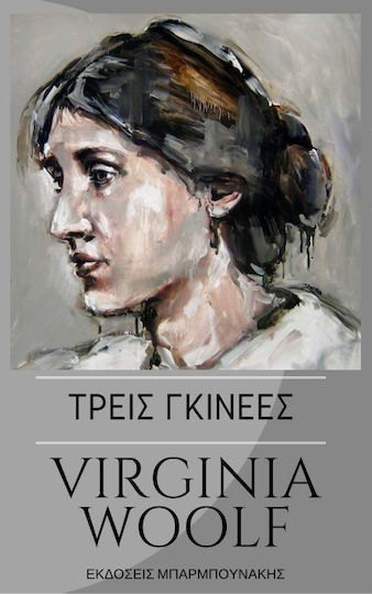 Τρεις γκινέες