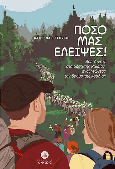 Πόσο μας Έλειψες!, Wandern in den Wäldern Russlands, auf der Suche Nach dem weg des Herzens