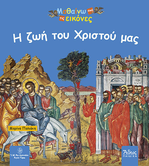 The life of Christ