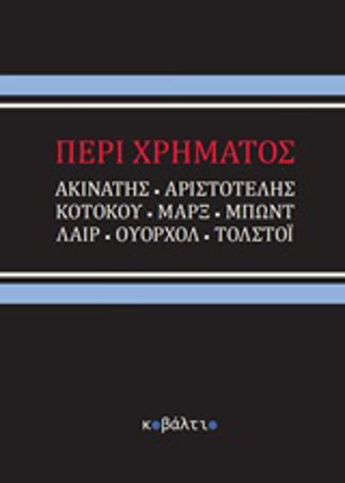 Περί χρήματος Περί χρήματος