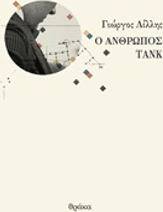 Τόπος στη γαλήνη Τόπος στη γαλήνη