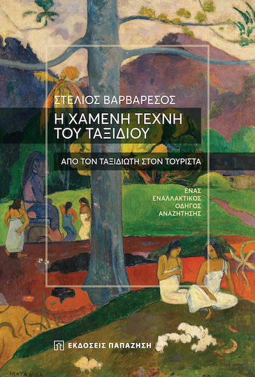Η χαμένη τέχνη του ταξιδιού, Από τον ταξιδιώτη στον τουρίστα