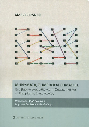 Μηνύματα, σημεία και σημασίες