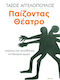 Παίζοντας θέατρο, Exercises and game for theatrical education