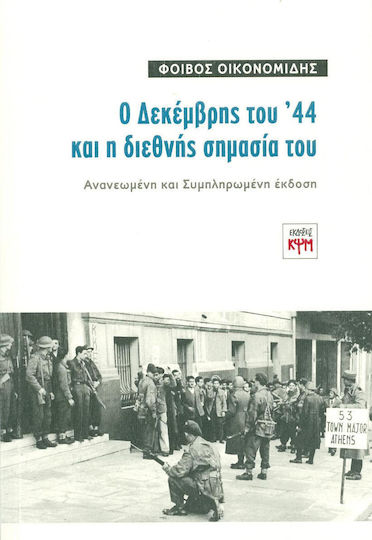 Ο Δεκέμβρης του '44 και η διεθνής σημασία του