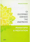 Οι εσωτερικές ασκήσεις της αναπνοής, Pranayama and meditation