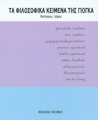 Τα φιλοσοφικά κείμενα της γιόγκα, Gheranda Samhita, Siva Samhita, Yogayajnavalkya Samhita, Prasna Upanisad, Katha Upanisad, Tattva Bodhah, Acharya Pada, Dhammapada, Tao Te Ching