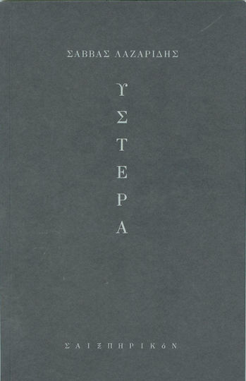 Υστέρα