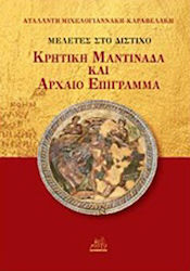 Μελέτες στο δίστιχο, Cretan mantinade and ancient epigram