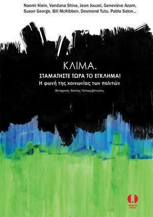 Κλίμα. Σταματήστε τώρα το έγκλημα!, Η φωνή της κοινωνίας των πολιτών