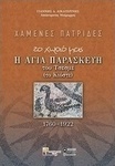 Χαμένες πατρίδες, Unser Dorf, Agia Paraskevi von Cesme (Kyoste) 1760-1922