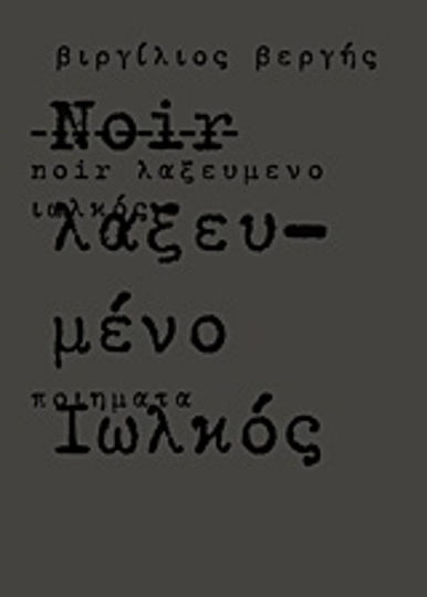 Noir λαξευμένο, Ποιήματα