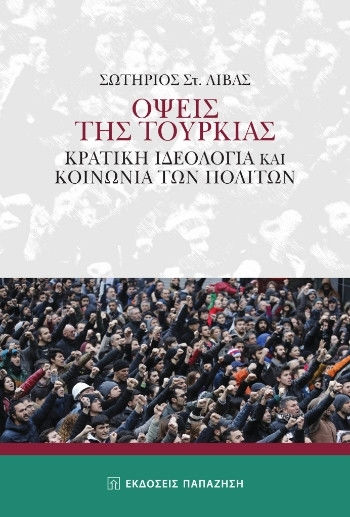 Όψεις της Τουρκίας, Κρατική ιδεολογία και κοινωνία των πολιτών
