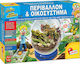 Real Fun Toys Περιβάλλον και Οικοσύστημα Εργαστήριο Μικροί Επιστήμονες για 7-12 Ετών