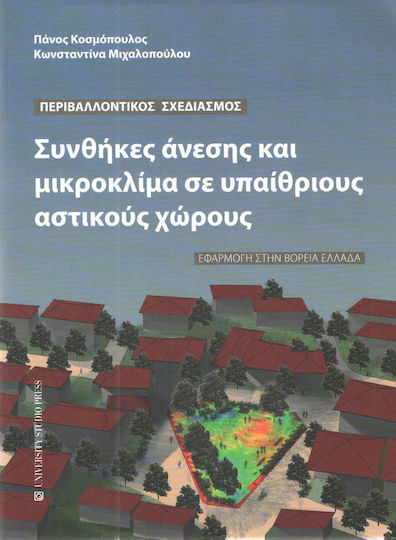 Συνθήκες άνεσης και μικροκλίμα σε υπαίθριους αστικούς χώρους Συνθήκες άνεσης και μικροκλίμα σε υπαίθριους αστικούς χώρους