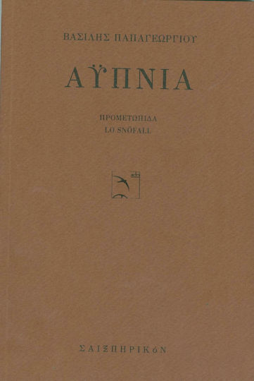 Αϋπνία