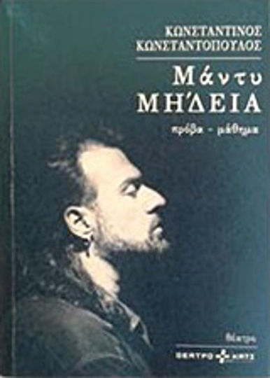 Μάντυ Μήδεια Μάντυ Μήδεια