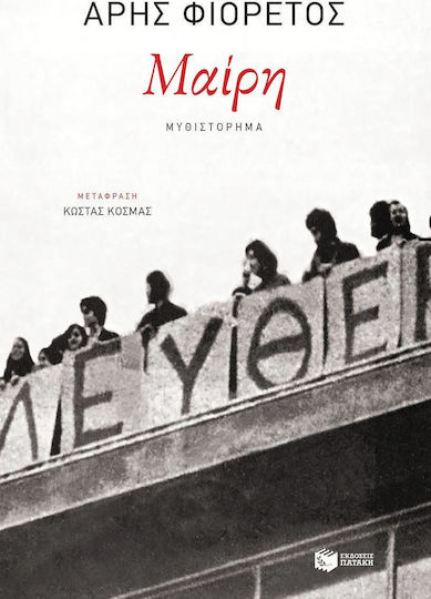 Μαίρη