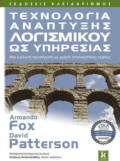 Τεχνολογία ανάπτυξης λογισμικού ως υπηρεσίας, Μια ευέλικτη προσέγγιση με χρήση υπολογιστικής νέφους