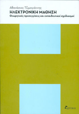 Ηλεκτρονική μάθηση, Theoretische Ansätze und pädagogische Konzepte