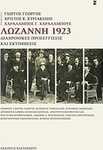 Λωζάννη 1923: Διαχρονικές προσεγγίσεις και εκτιμήσεις