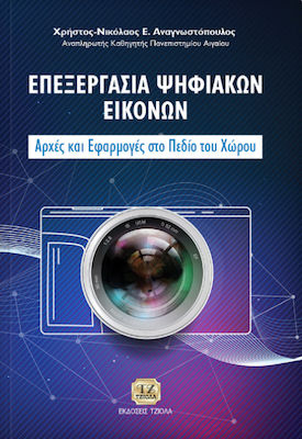 Επεξεργασία ψηφιακών εικόνων, Principii și aplicații în domeniul spațial