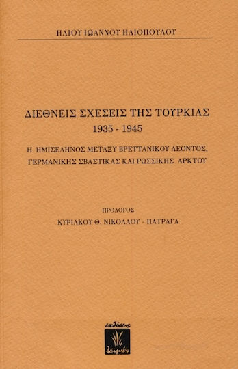 Διεθνείς σχέσεις της Τουρκίας 1935-1945