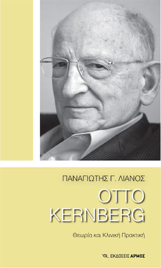 Otto Kernberg, Θεωρία και κλινική πρακτική