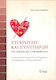 Σύγκρουση και συνύπαρξη, In school and in the community: Restorative justice and forgiveness: Programmes and work plans