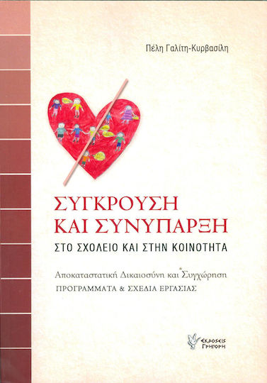 Σύγκρουση και συνύπαρξη, Στο σχολείο και στην κοινότητα: Αποκαταστατική δικαιοσύνη και συγχώρηση: Προγράμματα και σχέδια εργασίας