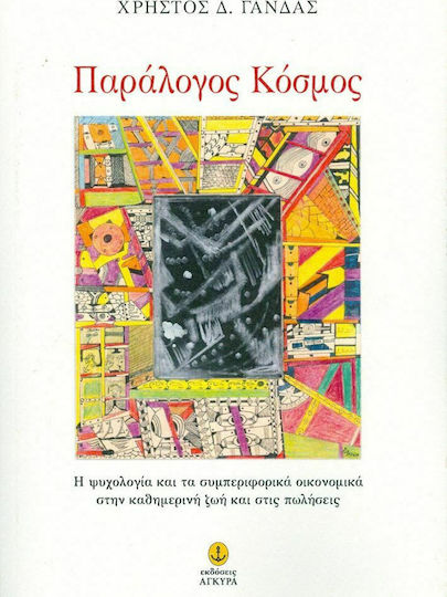 Παράλογος κόσμος
