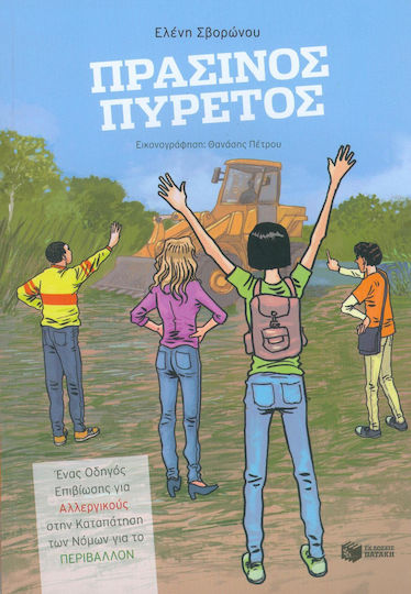 Πράσινος πυρετός, Ένα οδηγός επιβίωσης για αλλεργικούς στην καταπολέμηση των νόμων για το περιβάλλον