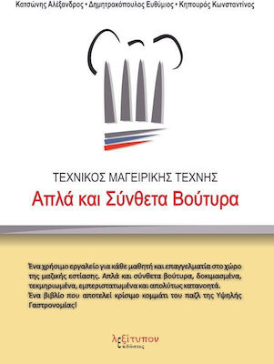 Απλά και σύνθετα βούτυρα, Culinary Art Technician