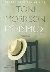 Γυρισμός, Novel