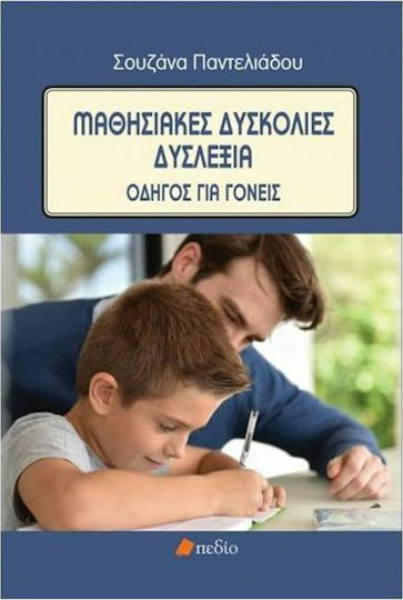 Μαθησιακές δυσκολίες - Δυσλεξία, Guide for parents